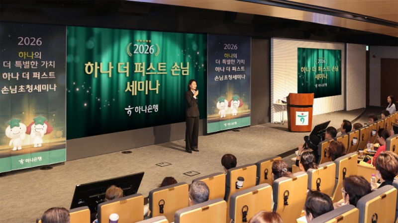 하나은행은 서울 중구 을지로 본점 대강당에서 손님 신뢰에 보답하는 특별한 시간 「하나 더 퍼스트 손님 세미나」를 개최했다.박영희 하나은행 손님지원본부장(사진 가운데)이 세미나에 참석한 '하나 더 퍼스트 손님'들과 인사를 나누고 있다. 사진=하나은행