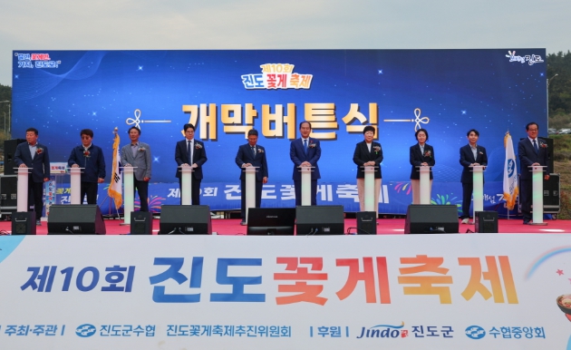 진도군, ‘제10회 진도 꽃게 축제’