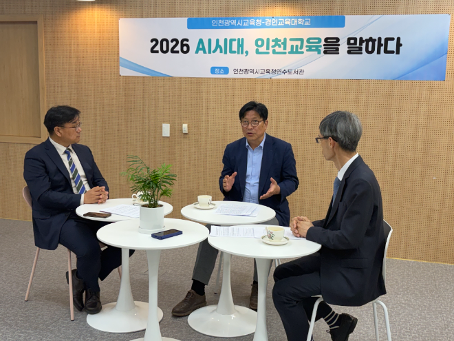 인천광역시교육청은 경인교육대학교와 간담회를 열었다. / 인천교육청