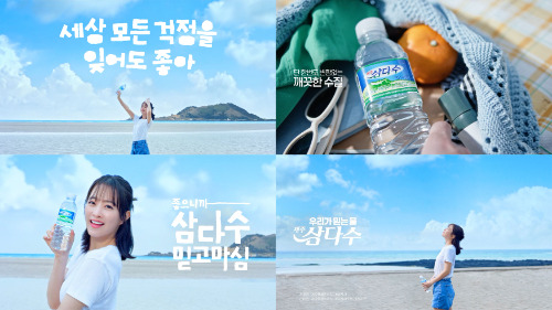 제주삼다수, 박보영과 함께 ‘좋으니까, 믿고마심’ 캠페인…3일 만에 조회수 504만 회