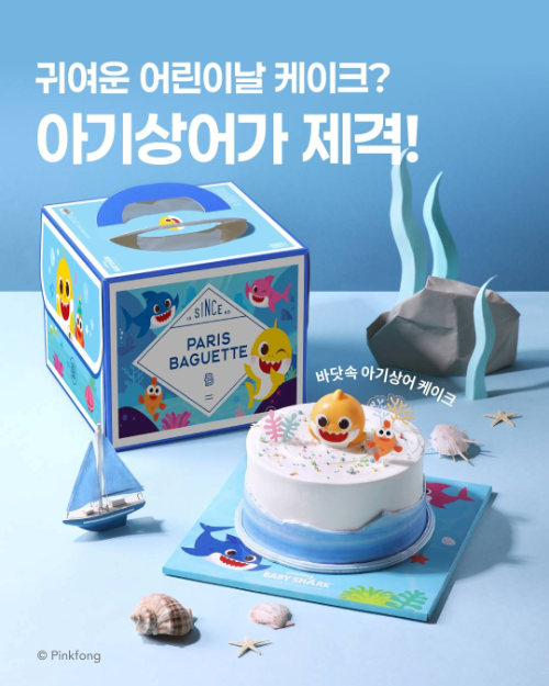 파리바게뜨, 어린이날 맞아 ‘바닷속 아기상어 케이크’…초코 시트·초코 크런치 조합