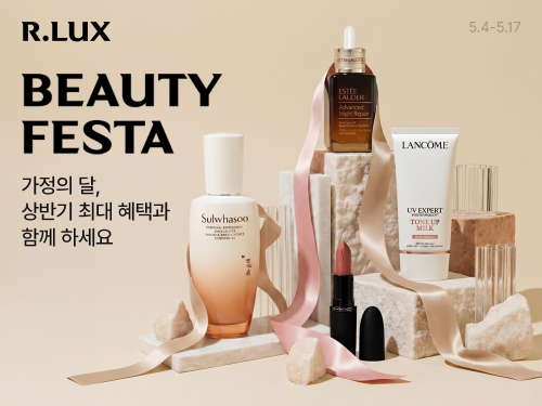알럭스, ‘뷰티 페스타’ 진행…2100개 상품·32개 브랜드 참여