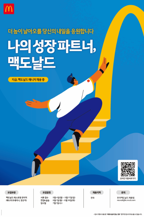 한국맥도날드, 정규직 매니저 트레이니 공개 채용 진행