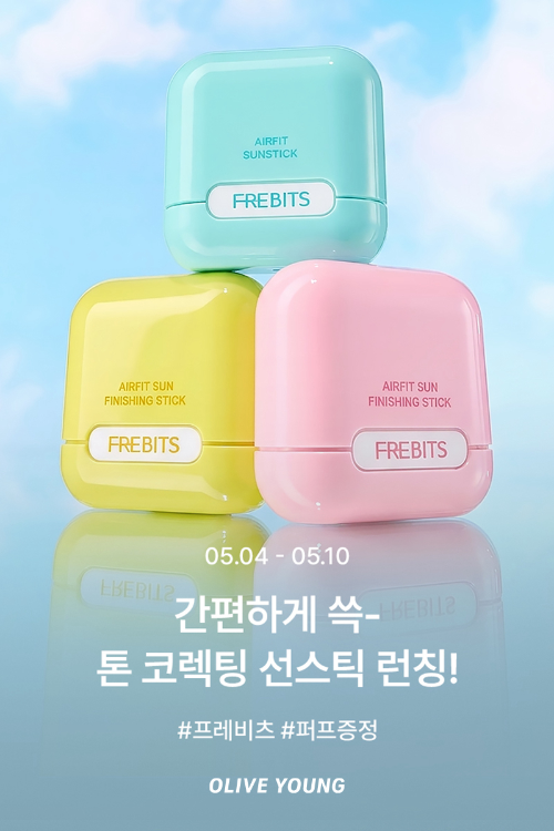 프레비츠, 올리브영 입점 및 선스틱 리뉴얼…톤코렉팅 라인업 강화