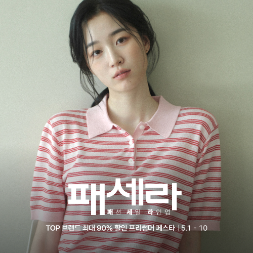 롯데온, 5월 10일까지 패션 상품 할인 행사 진행