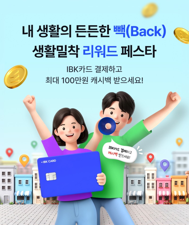 IBK기업은행, 가정의 달 맞아 '카드 리워드 페스타' 이벤트 실시