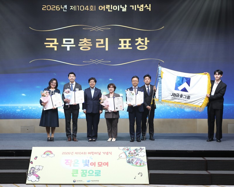 2026년 제104회 어린이날 기념식 단체사진. 사진=JB금융지주