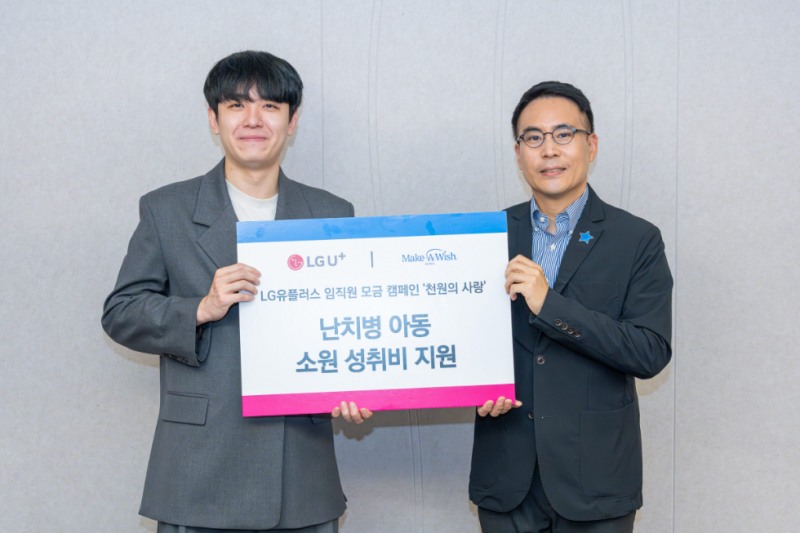 지난달 30일 LG유플러스 용산사옥에서 열린 전달식에 이정복 LG유플러스 선임(왼쪽)과 송영대 메이크어위시 코리아 사무총장이 참석해 기념촬영을 하는 모습. 사진=LG유플러스