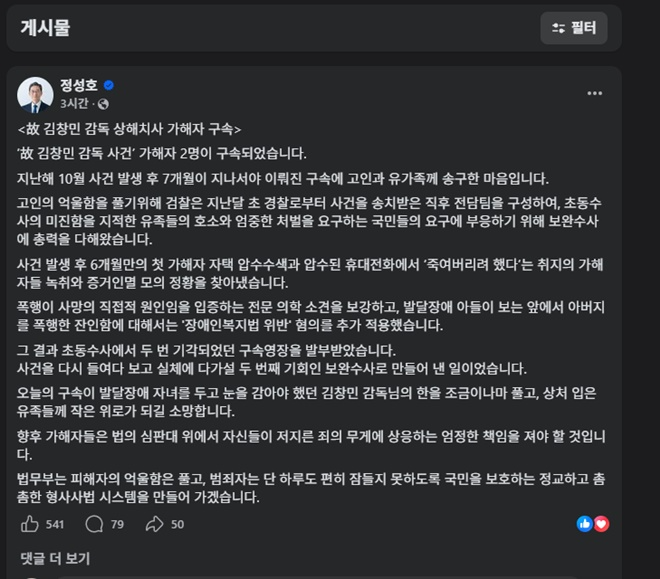 정성호 법무부장관 페이스북