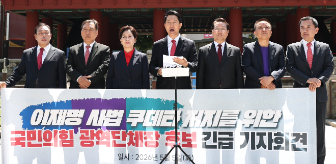 5일, 서울 종로구 보신각 앞에서 국민의힘 최민호 세종시장 후보(왼쪽부터), 양정무 전북지사 후보, 양향자 경기지사 후보, 오세훈 서울시장 후보, 유정복 인천시장 후보, 김영환 충북지사 후보, 김진태 강원도지사 후보가 '이재명 사법쿠테타 저지를 위한 국민의힘 광역단체장 후보 긴급 기자회견'을 하고 있다. (사진=연합뉴스)