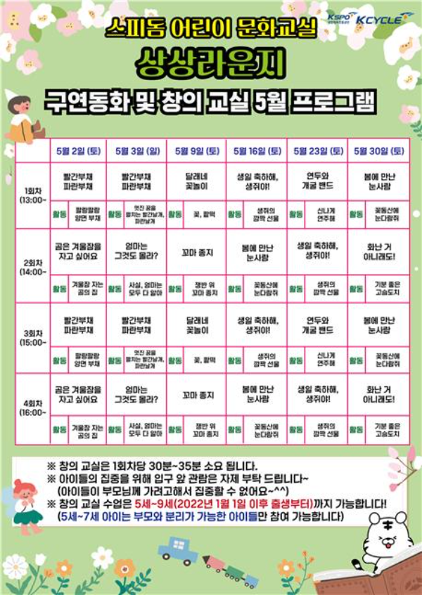 광명스피돔 어린이 문화교실 포스터. (사진=국민체육진흥공단)