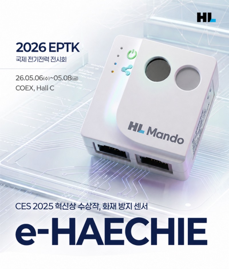 HL만도 화재 방지 센서 '해치(e-HAECHIE).(사진=HL그룹)
