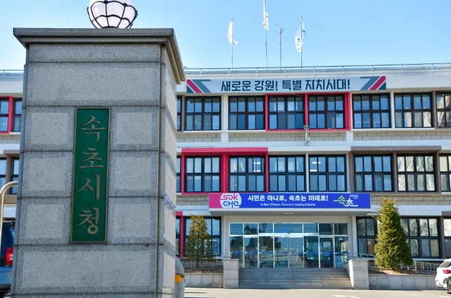 속초시청
