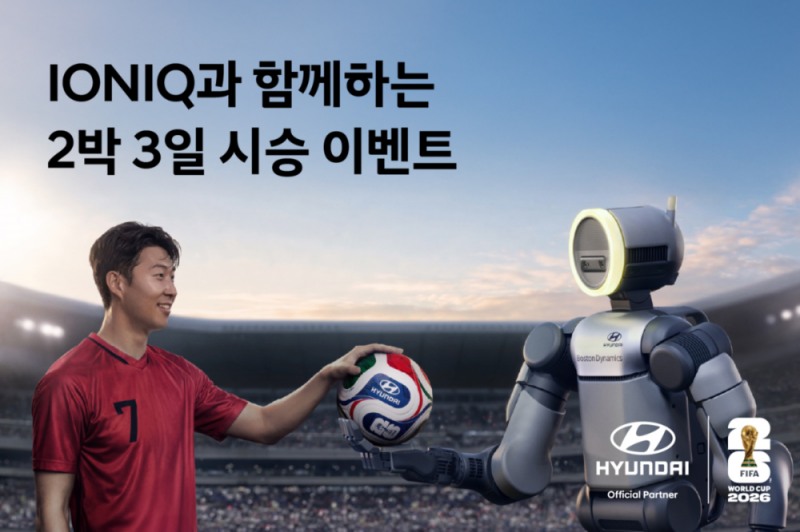 아이오닉과 함께하는 시승 이벤트 시안.(사진=현대자동차)