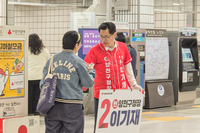 사진=이기재 양천구청장 후보