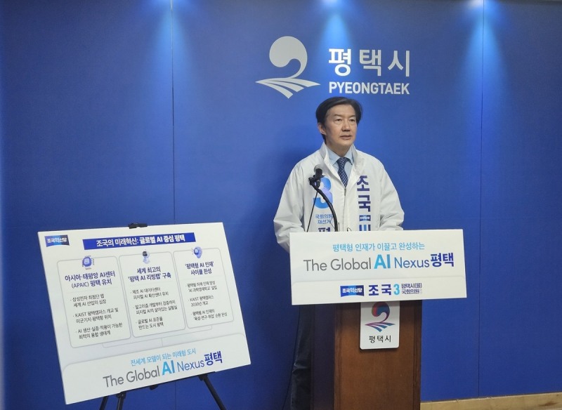 AI 관련 공약 발표하는 조국혁신당 조국 대표(사진=연합뉴스)