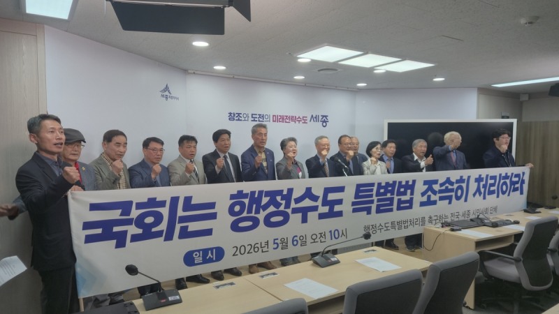 행정수도 특별법 처리 촉구하는 시민사회단체 대표(사진=연합뉴스)