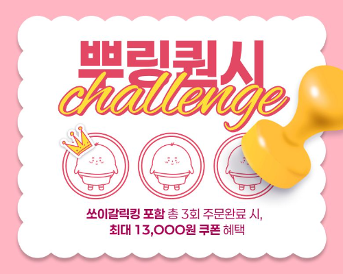 bhc, 뿌링퀀시 챌린지 시즌5 진행…쏘이갈릭킹 포함 3회 주문 시 총 1만3000원 할인
