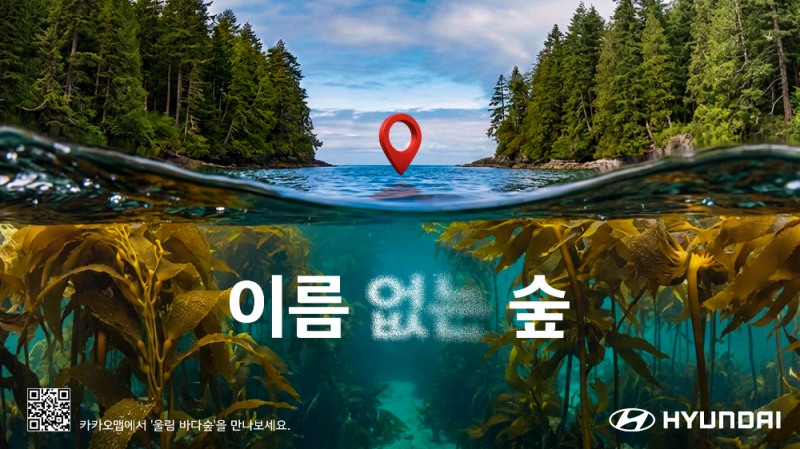 현대차 ‘이름 없는 숲’ 캠페인 대표 이미지.(사진=현대자동차)
