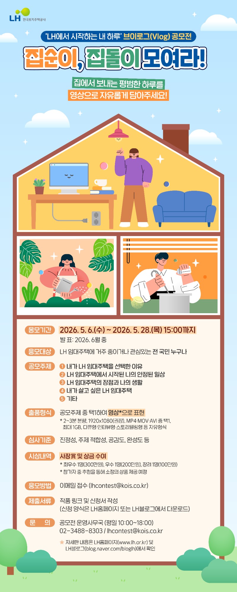 LH, ‘LH에서 시작하는 내 하루’ 영상 공모전 개최