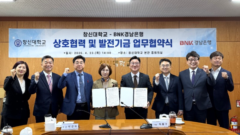 부영그룹 창신대학교-BNK경남은행 상호협력 및 발전기금 업무협약식.(사진=부영그룹)