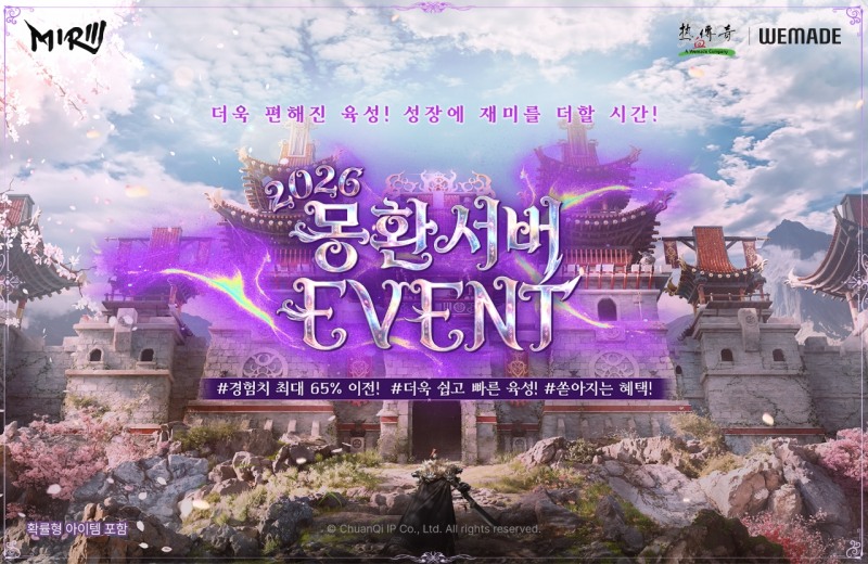 위메이드 '미르의 전설3' '2026 몽환서버' 이벤트 실시