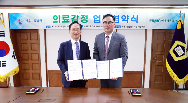 이대서울병원-서울고등법원, 의료감정 업무협약 체결