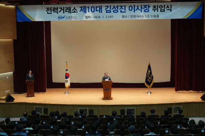 전력거래소(이사장 김성진)는 6일, 나주 본사 대강당에서 김성진 신임 이사장 취임식을 개최했다. (사진=전력거래소)
