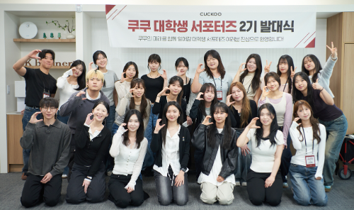 쿠쿠, 대학생 서포터즈 2기 쿠쿠더쿠 발대…21명 선발, 3개월간 콘텐츠 제작