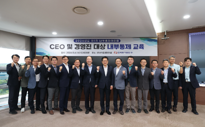 동서발전, 내부통제위원회 개최…위험관리 체계 강화 추진