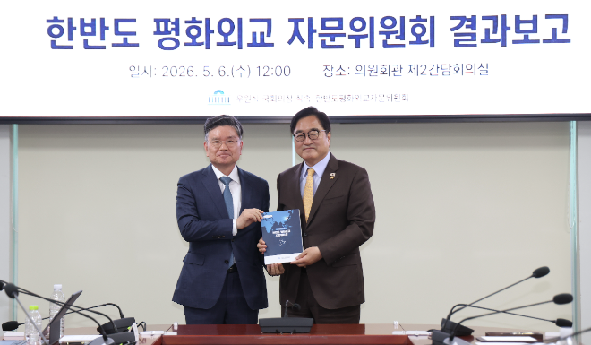 우원식 의장, 한반도평화외교자문위원회 결과보고회 참석