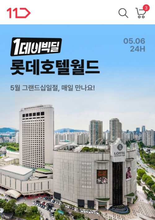 11번가, 그랜드십일절 맞아 호텔 패키지 특가…롯데·파라다이스·신라 등 할인