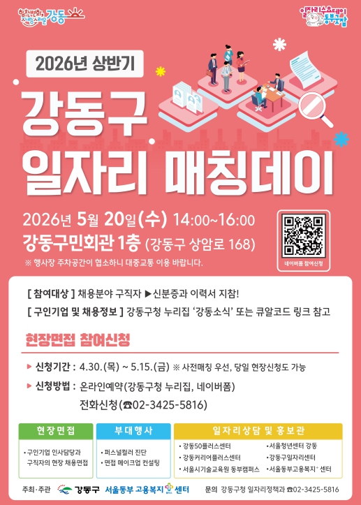 일자리 매칭데이 행사 포스터
