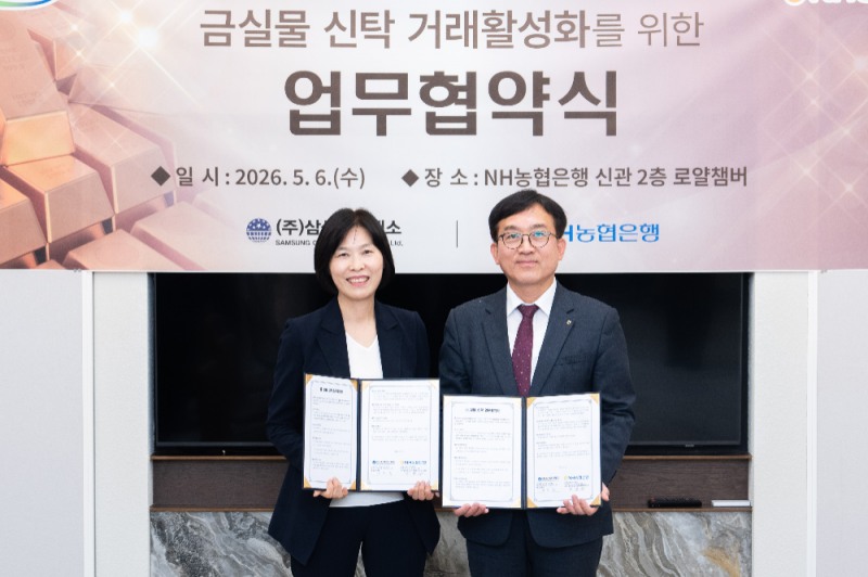 최은주 삼성금거래소 대표이사(왼쪽)와 박현동 NH농협은행 투자상품부문장이 지난 6일 서울 중구NH농협은행 본사에서 금 실물 신탁 업무협약을 체결한 후 기념촬영을 하고 있다.(사진=호반그룹)