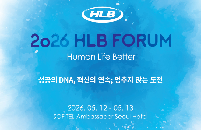 HLB그룹, ‘2026 HLB 포럼’ 개최…신약개발·성장 전략 논의