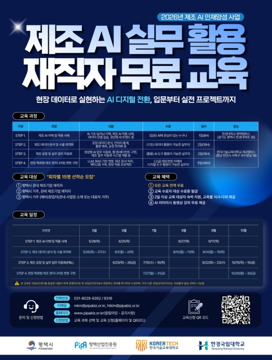 평택시, “제조업에 AI를 입히다” 제조 인공지능 실무 교육 수강생 모집