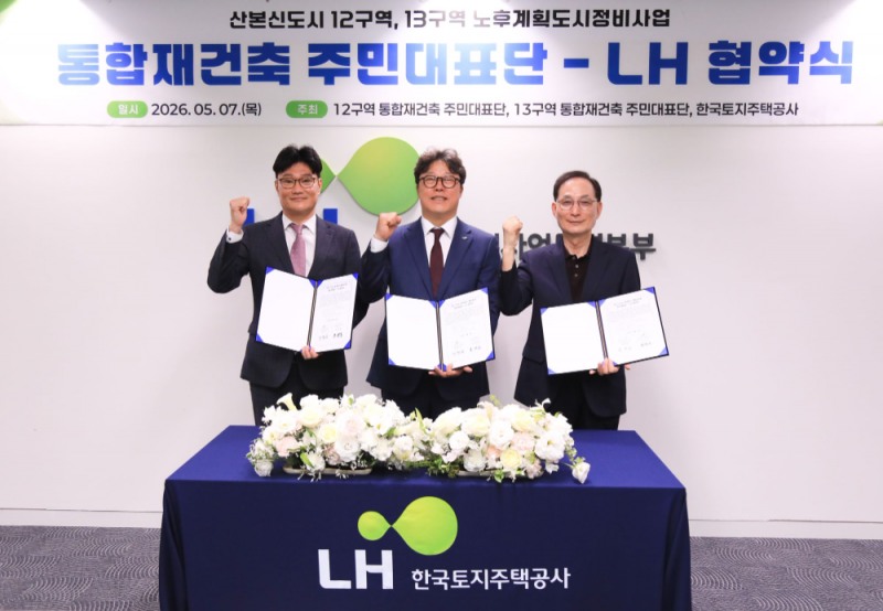 5월 7일(목) 서울 수도권정비사업특별본부 대회의실에서 박현근 LH 수도권정비사업특별본부장(가운데)과 조선종 산본12구역 주민대표단장(왼쪽), 윤태호 산본13구역 주민대표단장(오른쪽)이 기념사진을 촬영하고 있다.(사진=LH)