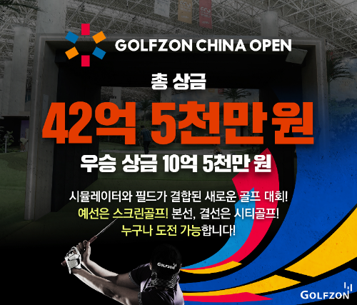 골프존, 스크린골프 대회 예선 참가자 1만6000명 돌파…본선에 KPGA·KLPGA 프로 출전