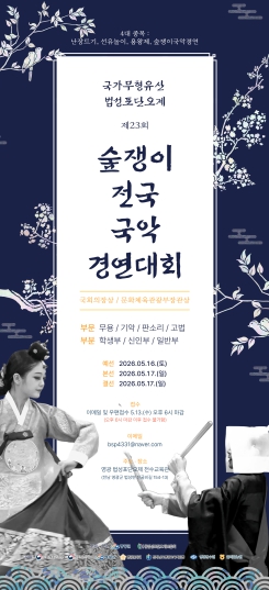 제23회 숲쟁이 전국국악경연대회