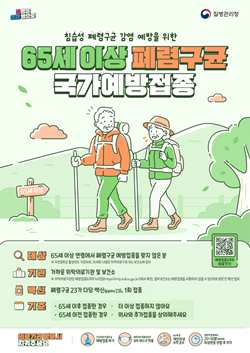 예방접종 안내 포스터 / 인천시