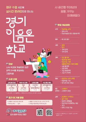 포스터 / 경기도교육청