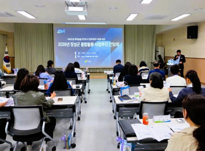 통합돌봄사업 추진 간담회 현장. 장성군 제공
