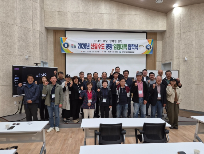 평창군, '2026년 산림수도 평창 임업 대학' 개강