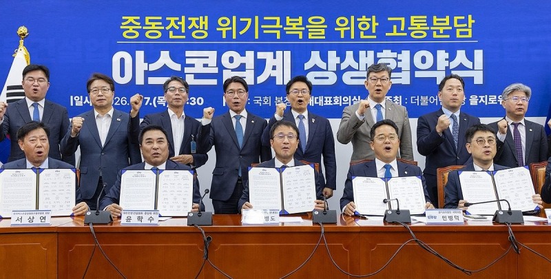 민주당 을지로위 주선으로 아스콘업계 상생협약식(사진=연합뉴스)