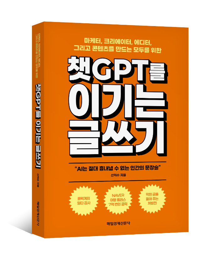 '조회수가 곧 매출' 신익수 기자, 1인 사업자 위한 글쓰기 전략서 출간
