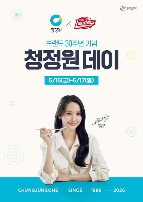 대상 청정원, SSG랜더스필드서 제품 시식·샘플링 행사 진행
