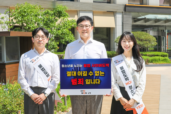 교원그룹 장동하 총괄대표, 청소년 불법도박 근절 캠페인 참여