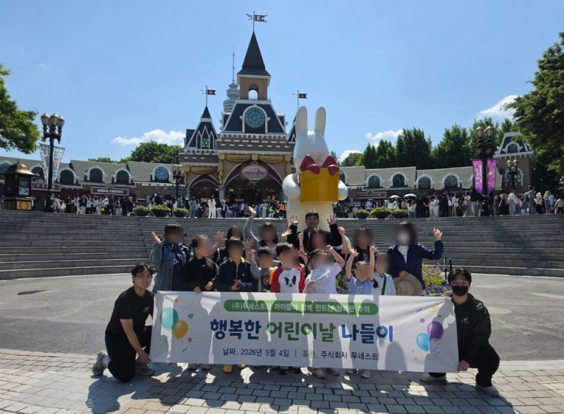 투네스트㈜ 관계자들과 대구 신천지역아동센터 아동들이 지난 4일 대구 테마파크 이월드 정문 앞에서 어린이날 나들이 활동을 기념하며 촬영을 하고 있다./사진=투네스트㈜ 제공