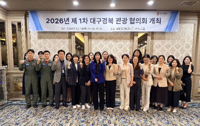 한국관광공사, 대구·경북 관광 협의체 회의 개최