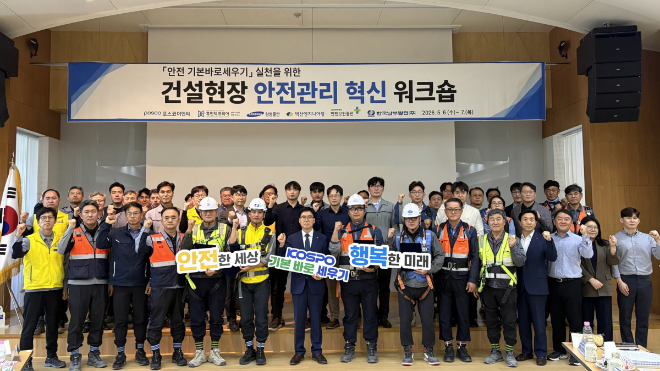 남부발전, 건설현장 안전관리 혁신 워크숍 개최